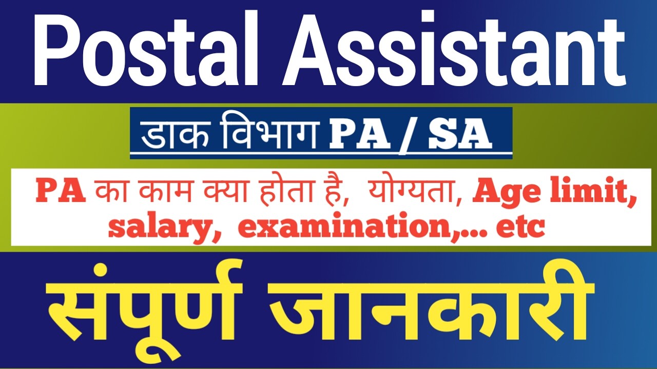 Postal Assistant: Complete information